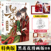 黑莲花攻略手册漫画版8（加赠明信片x1）(白羽摘雕弓) 商品缩略图0