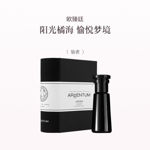 品牌直发  ARgENTUM 欧臻廷 能量香水 30mL（经典版 无银币） 轮回/灵犀/红鸾星动/愉者/三千/大冒险家/佑护/预言家/蝶变/英雄/主宰/无邪/破界 商品图8