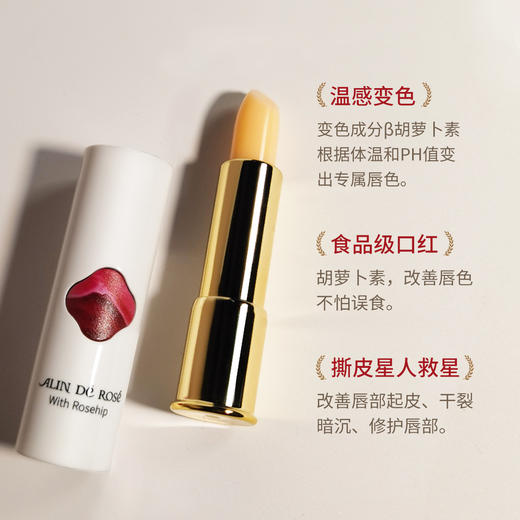 【包装升级】玫瑰果润唇膏 3.8g/支 商品图4