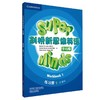 二年级学生用书  剑桥新思维1级 + 多维阅读3级 4级 商品缩略图8