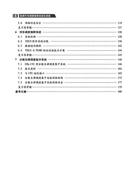 31085铁路行车调度指挥自动化系统 商品图2