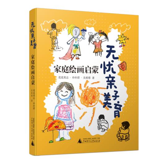 无忧亲子美育：家庭绘画启蒙 商品图2