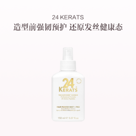 保税直发 24 KERATS 活力韧发喷雾 150mL【9.10起陆续发货】