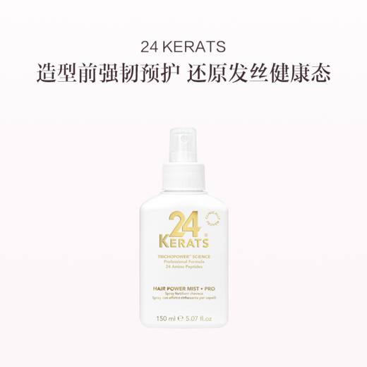 保税直发 24 KERATS 活力韧发喷雾 150mL【9.10起陆续发货】 商品图0