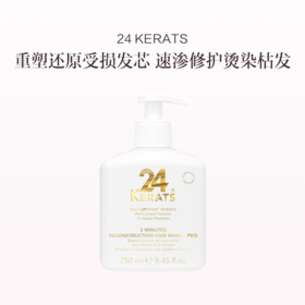 保税直发 24 KERATS 2分钟修复免洗发膜 Pro版 250mL【9.10起陆续发货】