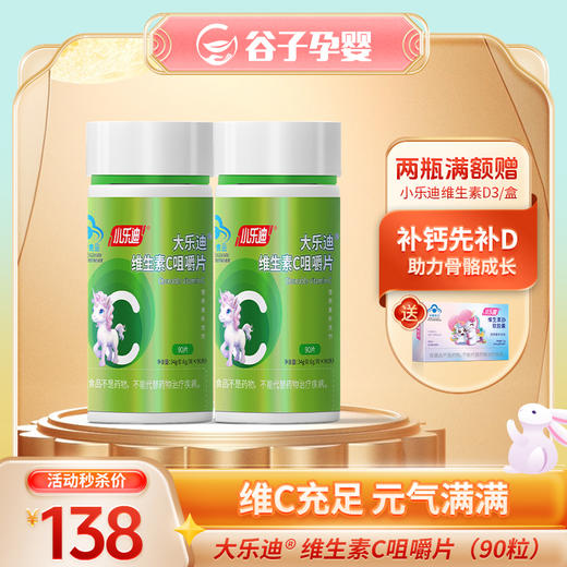 大乐迪®维生素C咀嚼片 商品图1