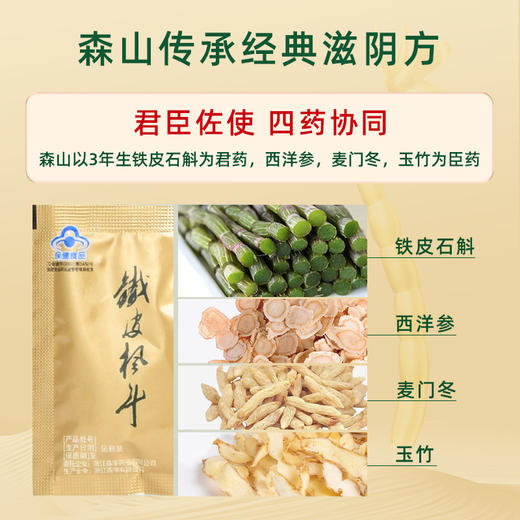 森山牌铁皮枫斗冲剂3g*40包龙年限定版（送礼） 商品图2