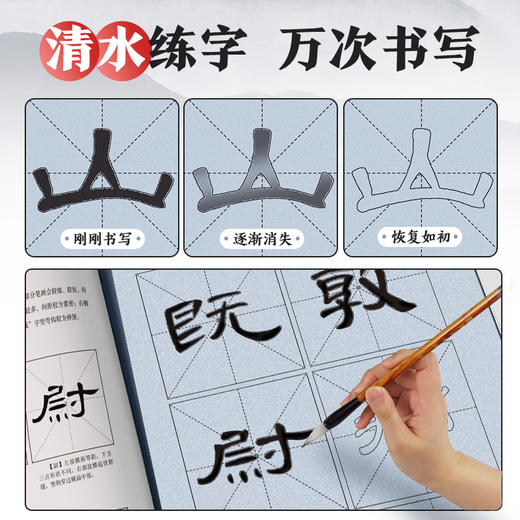 墨点字帖 楷书隶书入门水写帖 颜真卿曹全碑空白水写书法布楷书隶书毛笔练习清水临摹初学者万次水洗布练字专用字帖水写本 商品图3