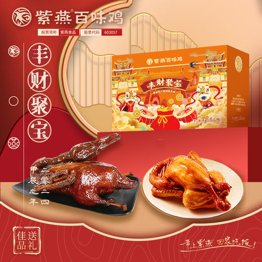 紫燕百味鸡-丰财聚宝710g 商品图0