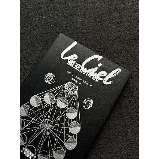 发现之旅  星空的传说([法] 让-皮埃尔·韦尔代 著) 商品图1