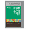 陈宇航工作法:大型管道装配·优秀技术工人百工百法丛书 商品缩略图1