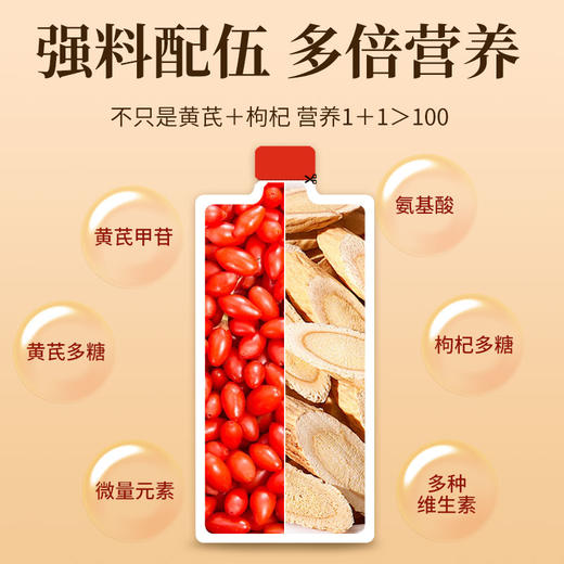 黄芪枸杞原浆鲜果鲜榨滋补佳品无添加无熏硫独立包装10袋/盒自用送礼 商品图1