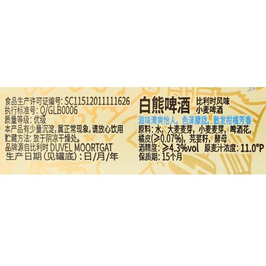 白熊VEDETT 11°P精酿比利时风味小麦啤酒 500ml/听 商品图1
