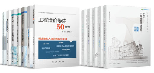 （任选）全过程工程造价管理实操系列 商品图0