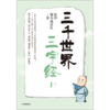 中信出版 | 三千世界三字经 张玮馒头说团队 商品缩略图2