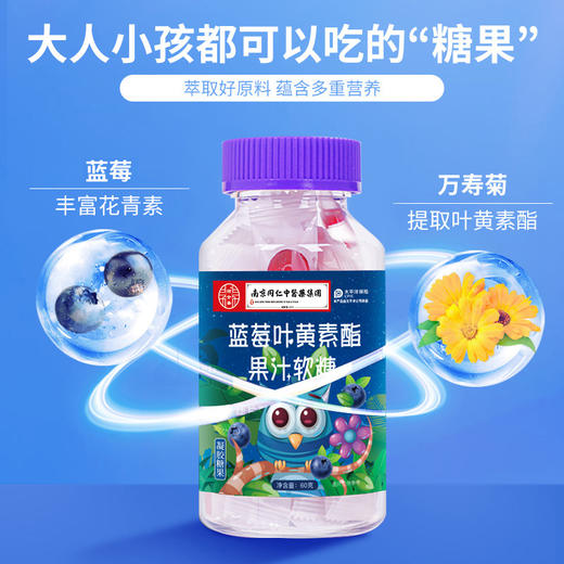 【19.9元3瓶！】大人小孩都可以吃 蓝莓叶黄素酯果汁软糖 丰富花青素护眼休闲零嘴凝胶糖果 商品图2