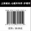 心脏外科护理速查手册　心脏外科 护理 速查 手册 商品缩略图5