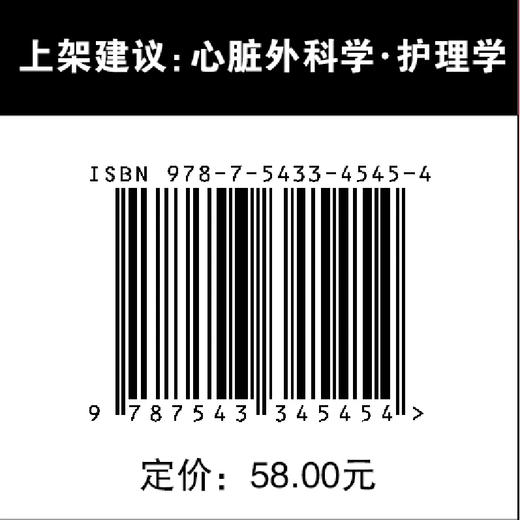 心脏外科护理速查手册　心脏外科 护理 速查 手册 商品图5