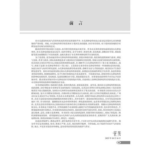 小儿肿瘤外科学 第2版 小儿肿瘤的发生学研究进展 环境因素与小儿肿瘤 遗传因素与小儿肿瘤 主编董蒨 人民卫生出版社9787117361842 商品图3