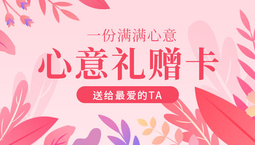 心意礼赠卡 商品图0