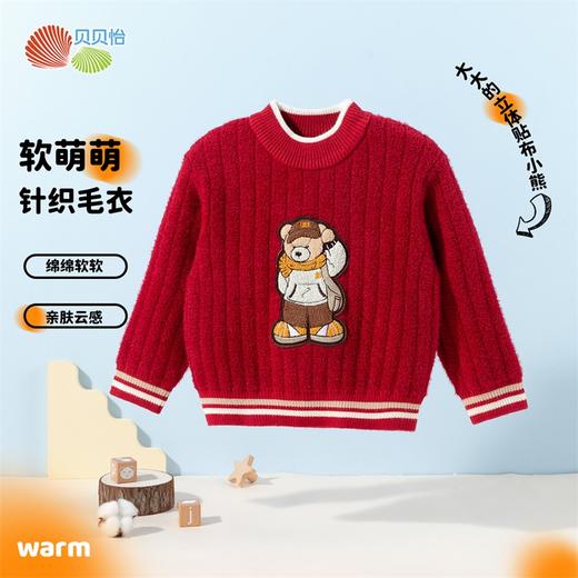 贝贝怡萌趣小熊童装男童秋冬毛衣24秋装套头线衫保暖针织打底衫ZB3DS085 商品图4