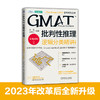 GMAT批判性推理：逻辑分类精讲  第3版     毕出 王钰儿(毕出 王钰儿) 商品缩略图0