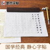 墨点字帖 静心手抄小楷描红  簪花小楷毛笔书法临摹字帖唐诗宋词诗经熟宣书法纸毛笔字初学者入门小楷描红练习纸 商品缩略图5