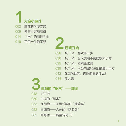 《小到无穷小：给孩子讲微观世界》《大到无穷大：给孩子讲浩瀚宇宙》（共2册） 商品图4