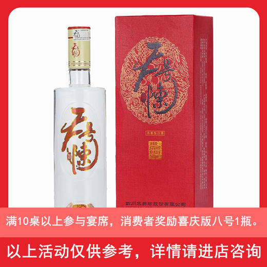 [宴席]水井坊天号陈52°500ML*6瓶 商品图0