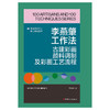 李燕肇工作法:古建彩画颜料调制及彩画工艺流程·优秀技术工人百工百法丛书 商品缩略图1