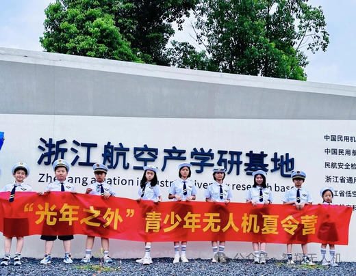 2024浙江少年记者团—秋假无人机研学营 商品图1