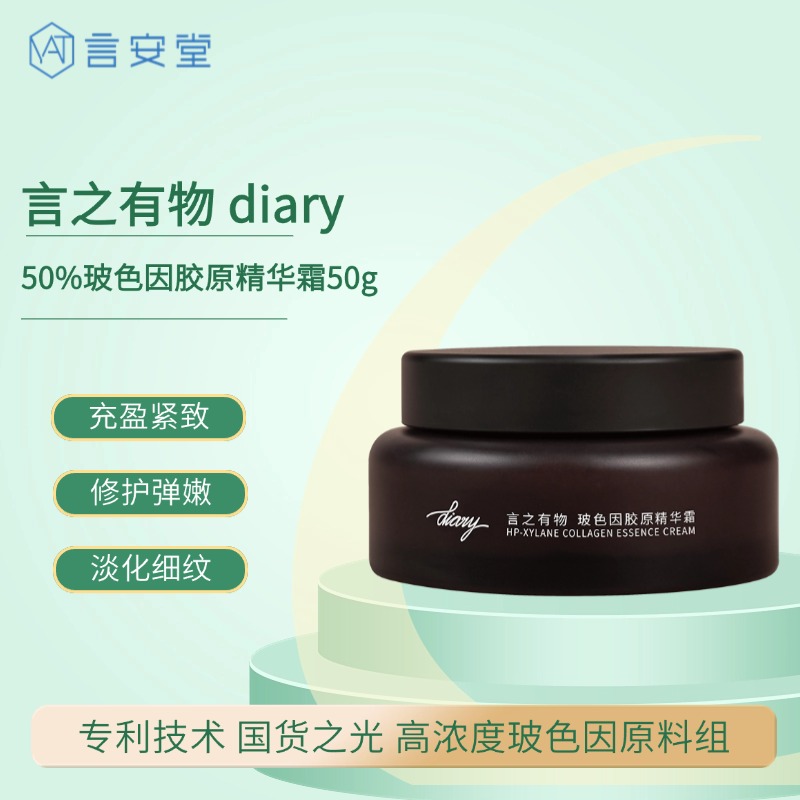 【大促独享】diary言之有物 50%玻色因胶原面霜*3送同款1瓶+5片自愈膜 抗皱面霜 紧致修护