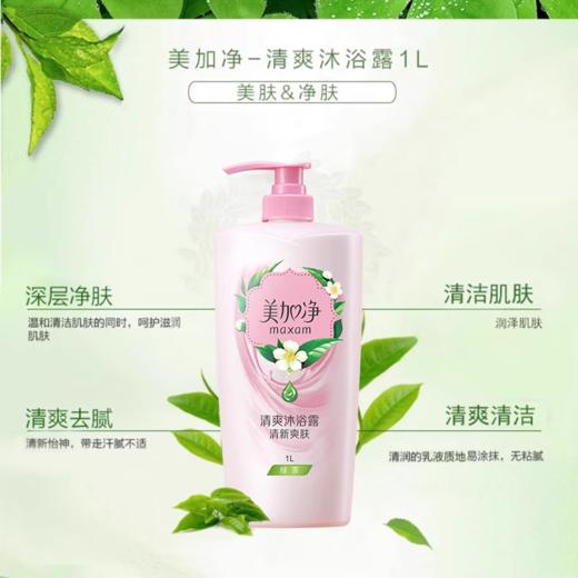 美加净清爽绿茶沐浴露1L 商品图0