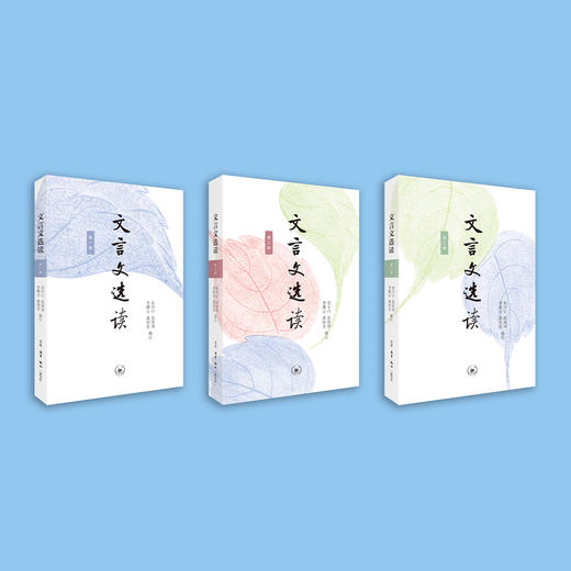 《文言文选读》（共3册） 商品图9