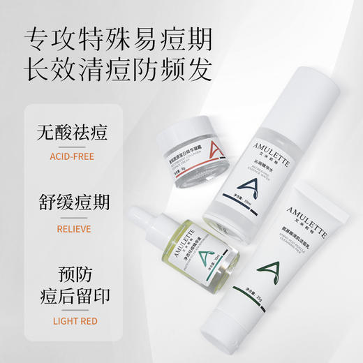 艾米莉特去痘舒缓净润套装 商品图1