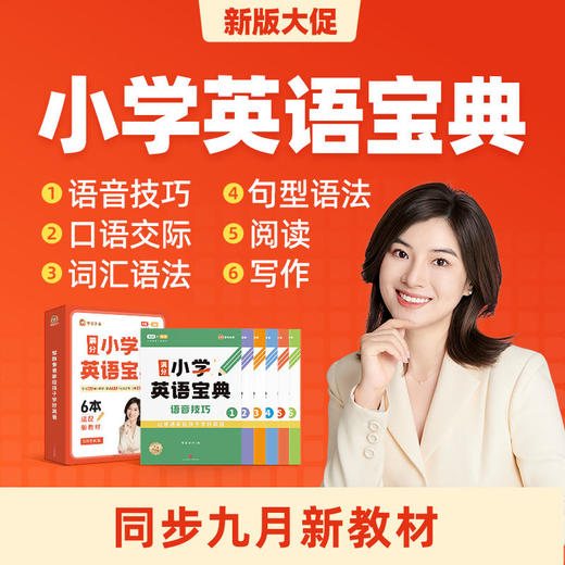 雪梨老师小学英语宝典（含配套视频） 商品图0