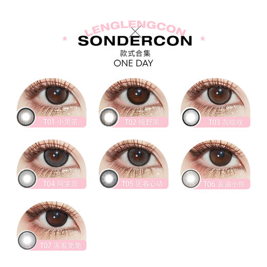 「 Sondercon 」日抛 款式合集 /10片 商品图1