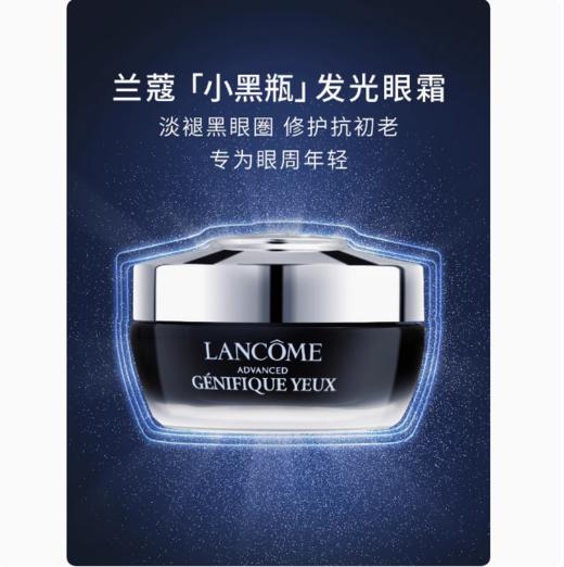 兰蔻肌底精华焕亮眼霜  15ml 商品图3