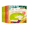 《听，什么声音？萌趣版》（全4册） 会说话的早教启蒙有声书，给孩子的原声触摸发声书，引导孩子认识并了解动物世界（0-3岁） 商品缩略图5