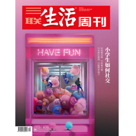 《三联生活周刊》2024年第35期