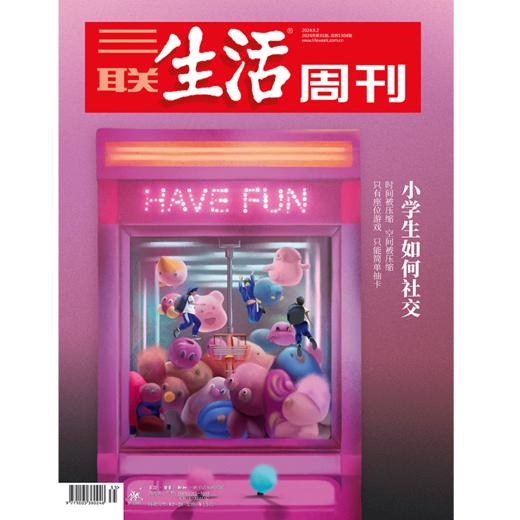 《三联生活周刊》2024年第35期 商品图0