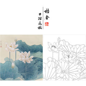 周彦生花鸟工笔画白描底稿《荷花图》临摹勾线高清打印稿A664