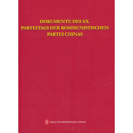 中国共产党第二十次全国代表大会文献（德）(本书编写组 编) 商品图0
