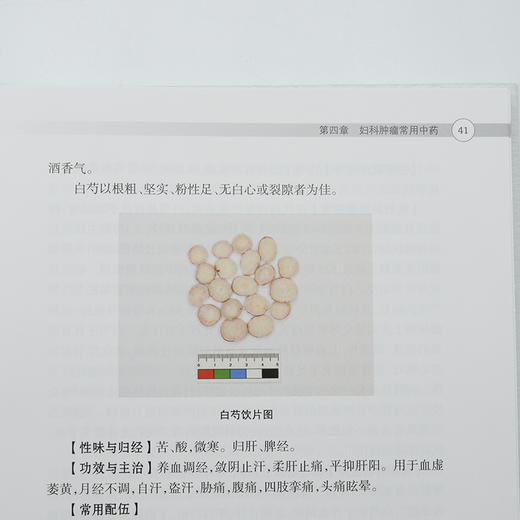 妇科肿瘤常用中药应用精析(朱滔) 商品图4