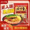「9.9元包邮！鲜香辣爽」欢螺季螺狮粉300g单袋 广西特产柳州螺蛳粉袋装速食酸辣粉零食 商品缩略图0