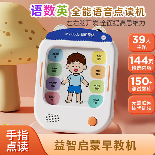 智能早教学习机 拼音 识字  英语 全搞定！ 商品图1