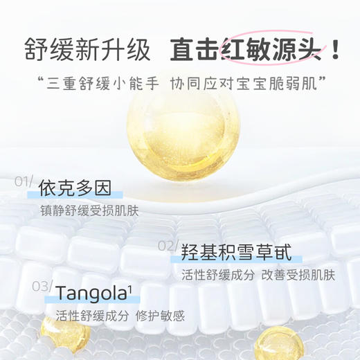芮洣舒婴幼儿舒缓精华膏（小白） 商品图2