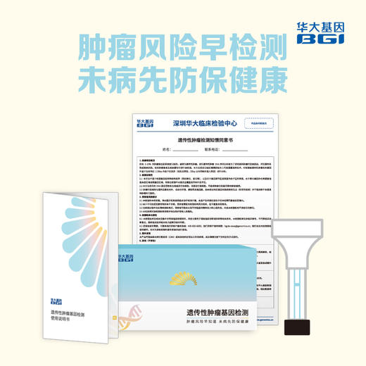 【基因检测·遗传性肿瘤基因检测】 （男10种/女11种） 预知风险 防范未然 商品图6