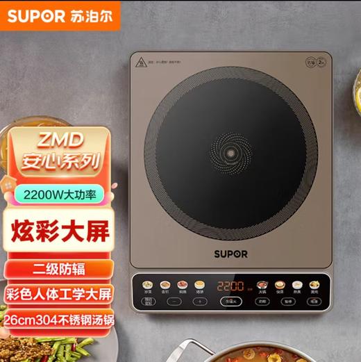 【小家电】苏泊尔.电磁炉C22-IA03 商品图0