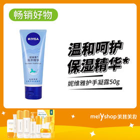 妮维雅护手凝露50g（4103590）